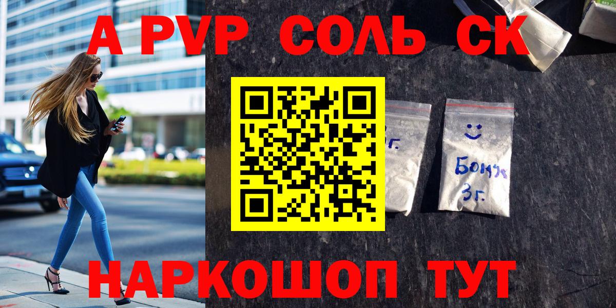 A PVP  Альфа ПВП СК КРИС  Alpha-PVP Соль  Гулькевичи  Вход с VPN  Альфа ПВП VHQ 