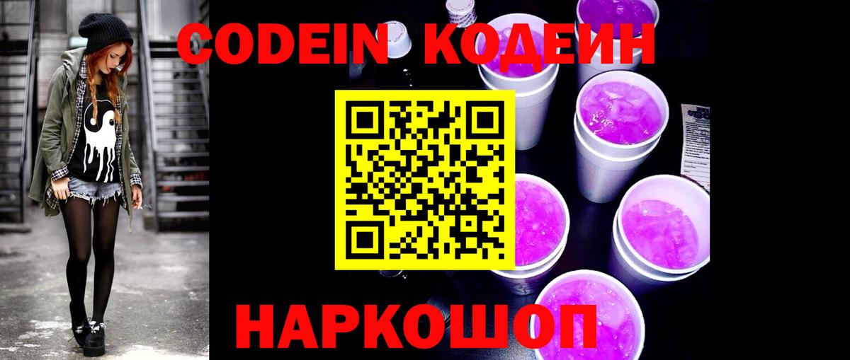 Codein Purple Drank Гулькевичи