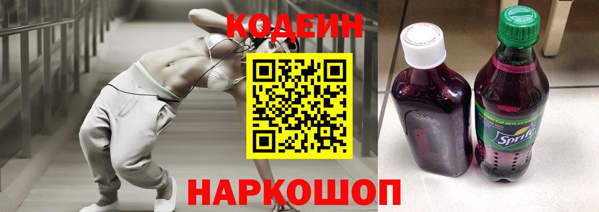 Гулькевичи  Codein Purple Drank  Вход с VPN  Codein Purple Drank 