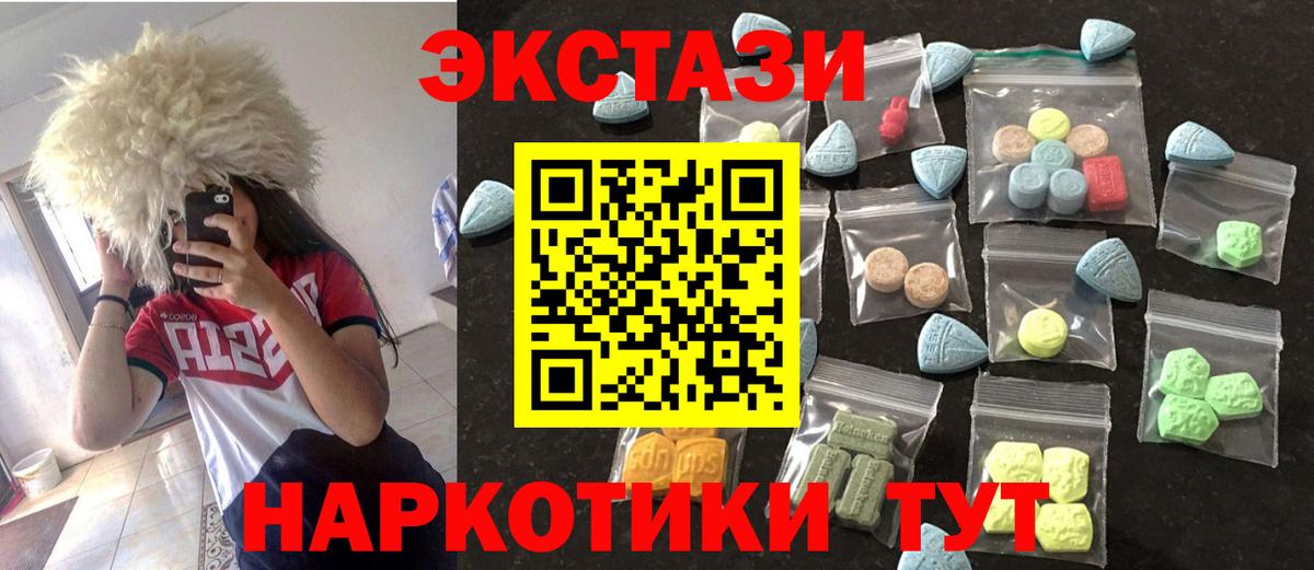 Экстази  Ecstasy MDMA  Вход с VPN  Экстази 250 мг  Гулькевичи 